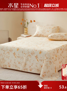 水星家纺全棉抗菌床单纯棉磨毛工艺家用被单单件学生宿舍单双人