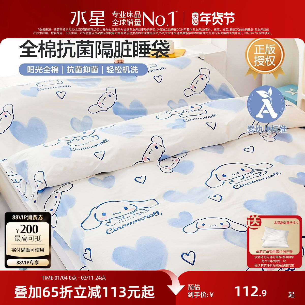 水星家纺全棉抗菌隔脏睡袋儿童小孩动漫卡通便携睡袋可水洗床品,床上用品,睡袋,淘宝优惠券,粉丝福利购,淘宝优惠卷