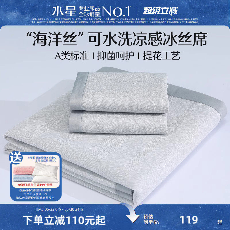 水星家纺冰丝凉席可折叠A类抑菌凉感空调软席子宿舍单双人夏季