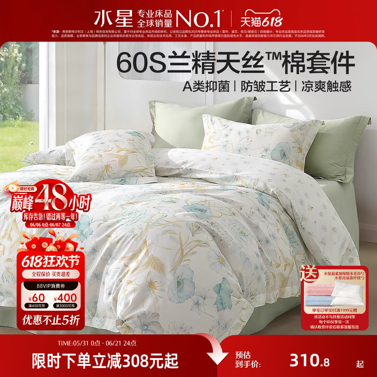 水星家纺60支兰精天丝棉四件套轻奢莱赛尔长绒棉凉感A类被套床单