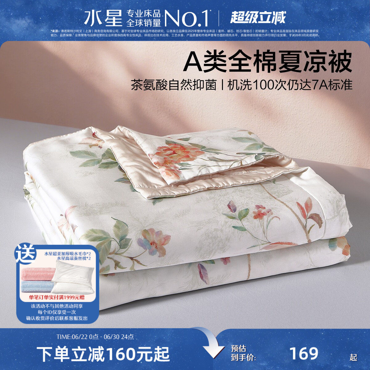 水星家纺夏被全棉A类抑菌可水洗夏凉被印花薄被子空调被夏季被芯