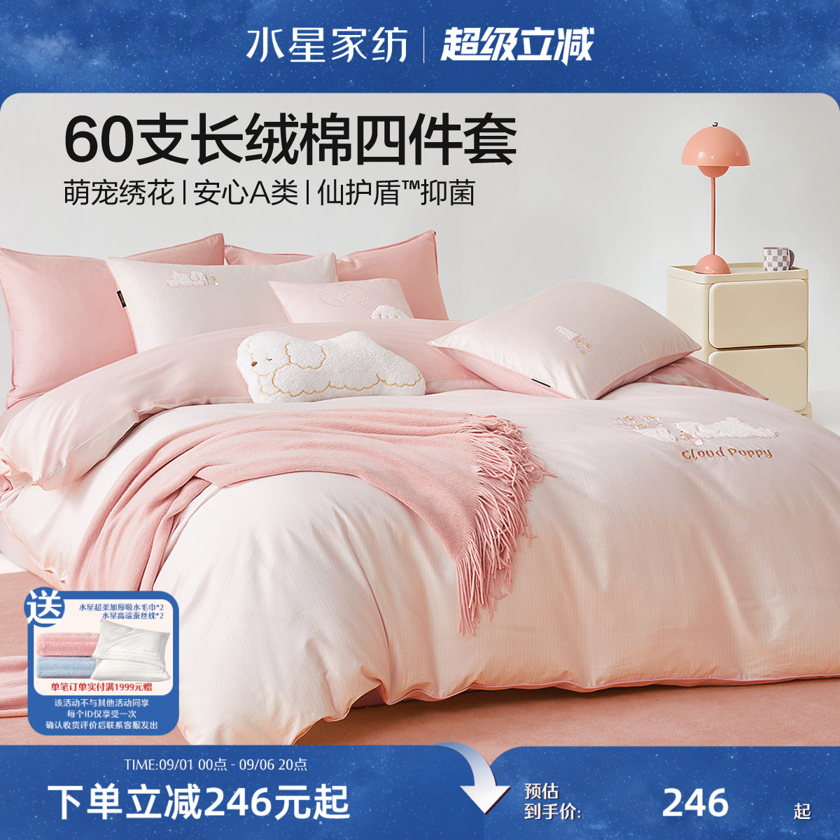 水星学生宿舍长绒棉三/四件套图片