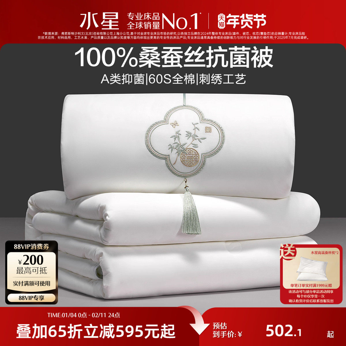 水星家纺100%桑蚕丝被春秋被抗菌被子母被二合一蚕丝被婚庆被芯,床上用品,蚕丝被,淘宝优惠券,粉丝福利购,淘宝优惠卷