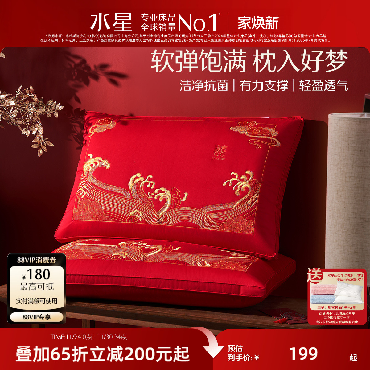 水星家纺全棉抗菌刺绣婚庆蚕丝纤柔对枕喜庆大红结婚枕头床上用品