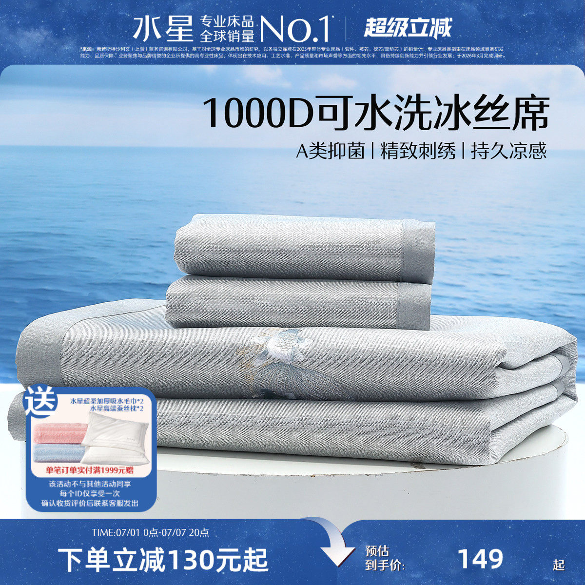 水星家纺1000D可水洗冰丝席凉席可折叠A类刺绣空调席子单双人夏