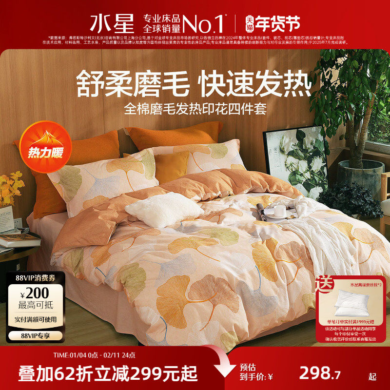 水星家纺全棉双面磨毛四件套保暖抑菌套件纯棉印花新款床单被套