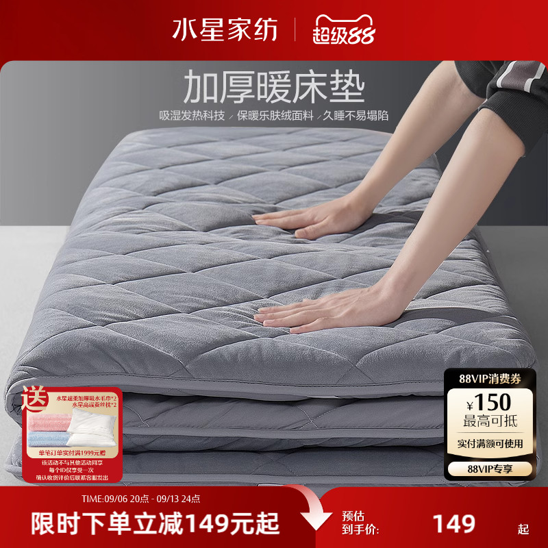 水星家纺软床垫软垫1.8床褥子双人榻榻米床学生垫子加厚保暖床褥