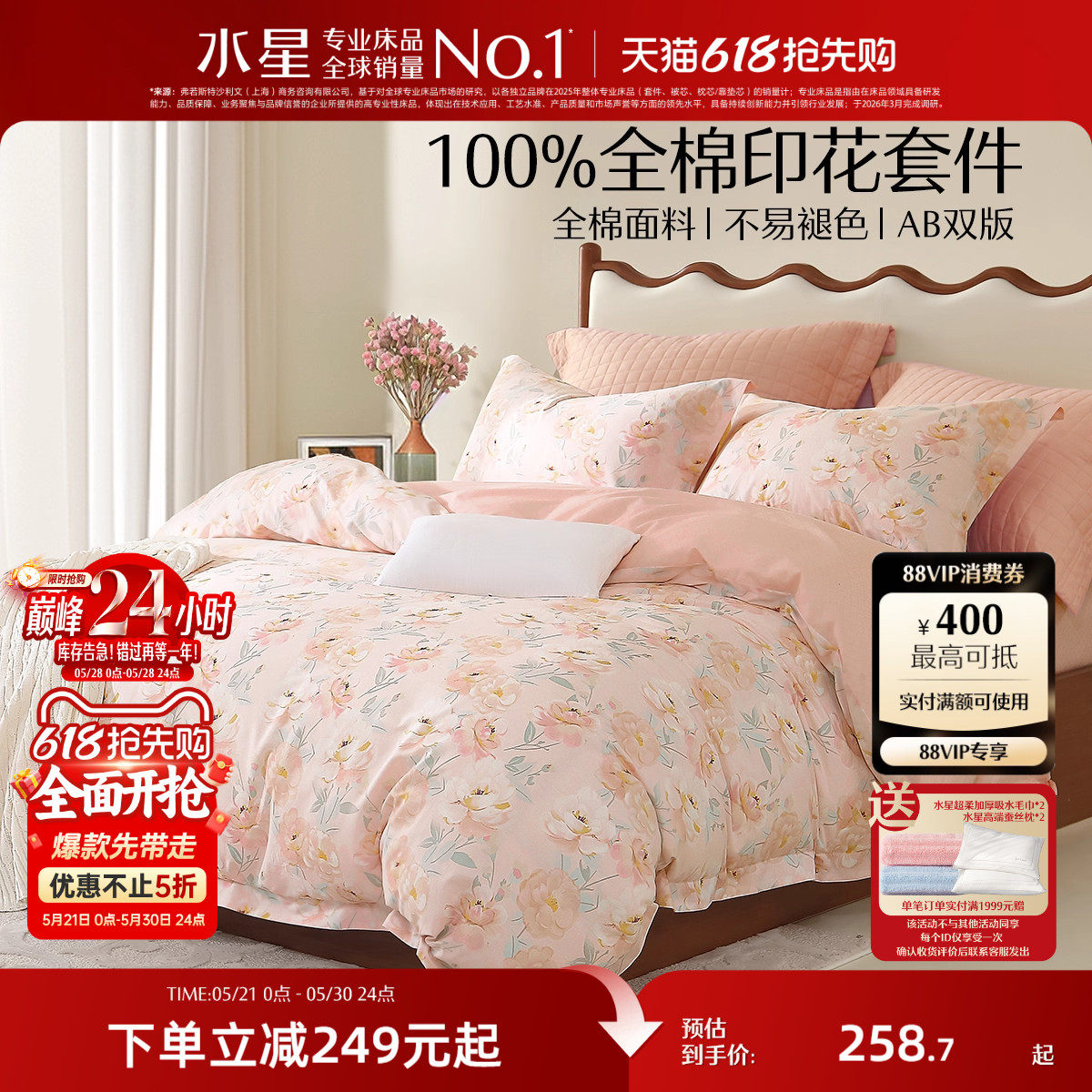 水星家纺全棉四件套100%纯棉套件床单被套花卉印花家用床上用品