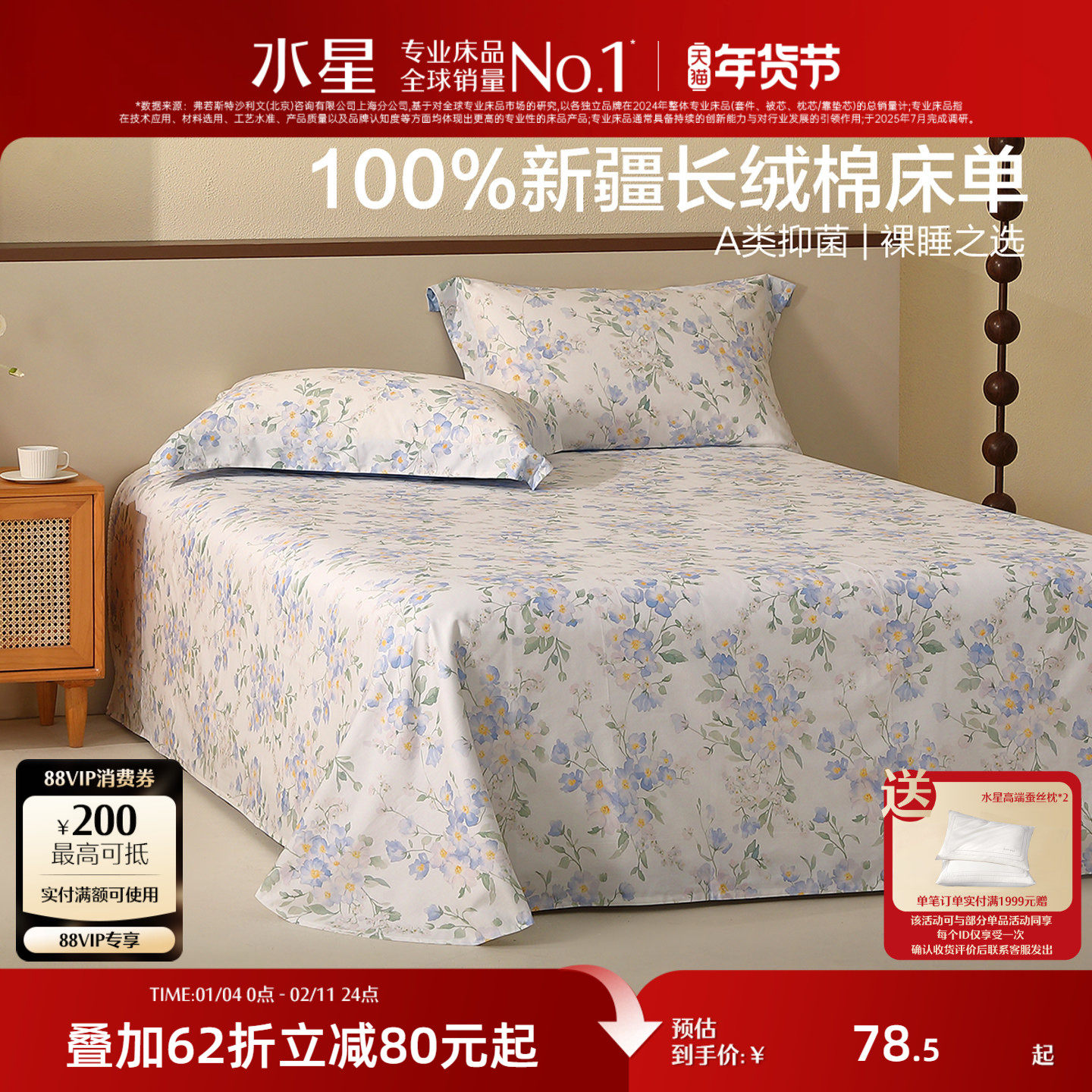 水星家纺60支长绒棉印花床单单件全棉贡缎被单家用纯棉床上用品