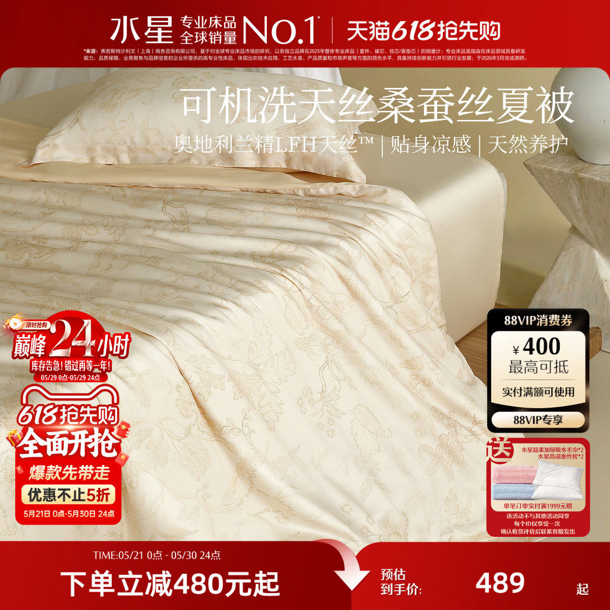 水星家纺夏被可水洗桑蚕丝被子夏季凉感天丝被芯空调被床品26新品