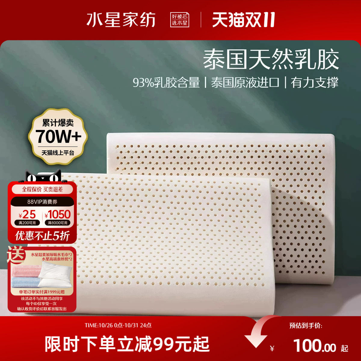 水星家纺泰国进口乳胶枕头