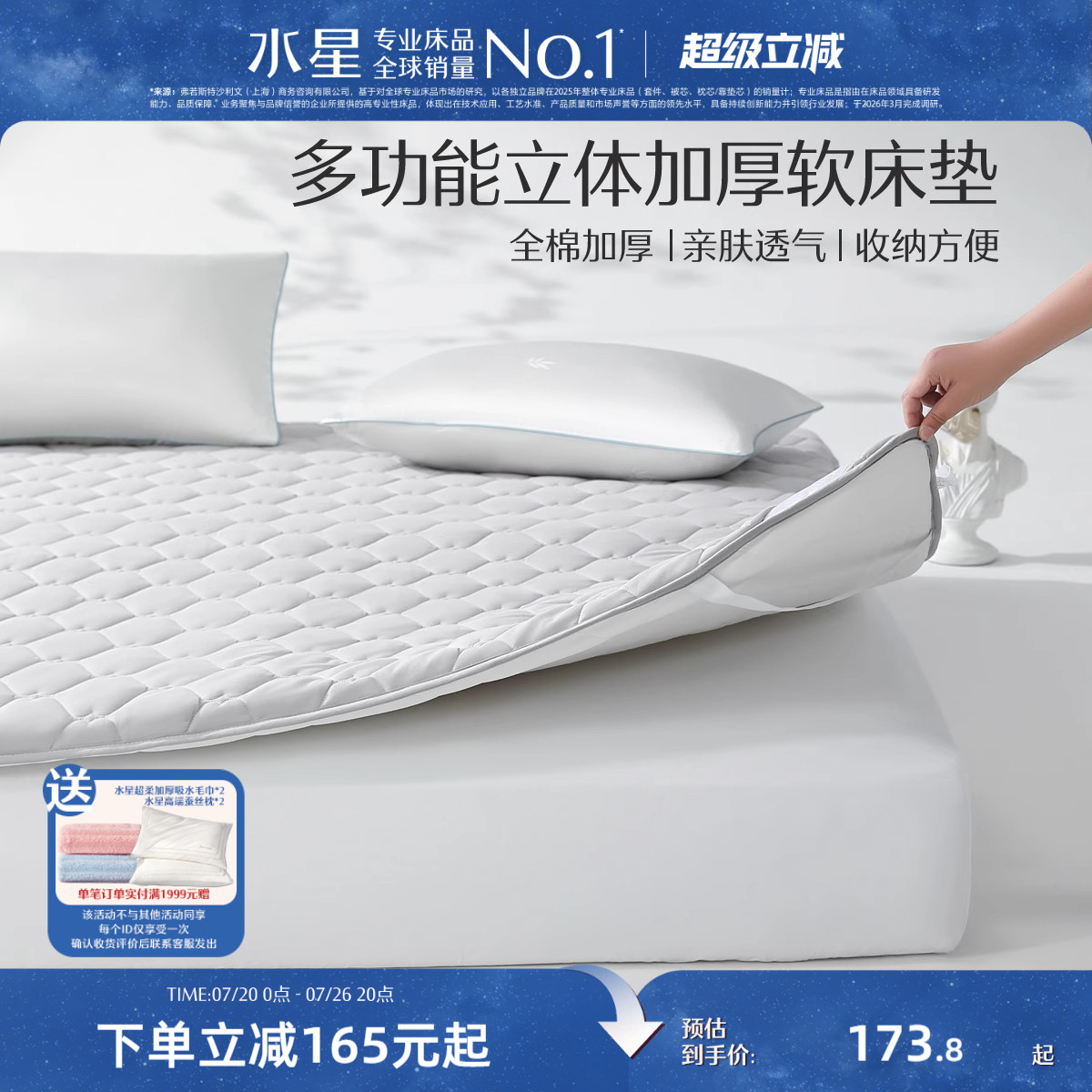 水星家纺软床垫软垫春秋家用床褥子加厚学生宿舍单人软垫子租房