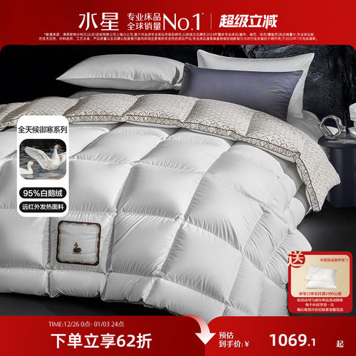 水星家纺7A级抗菌鹅绒被95松花江白鹅绒春秋被芯冬被被子保暖床品