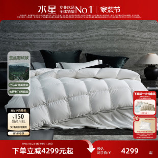 水星家纺桑蚕丝95%匈牙利鹅绒二合一子母被子A类高端四季 被芯床品