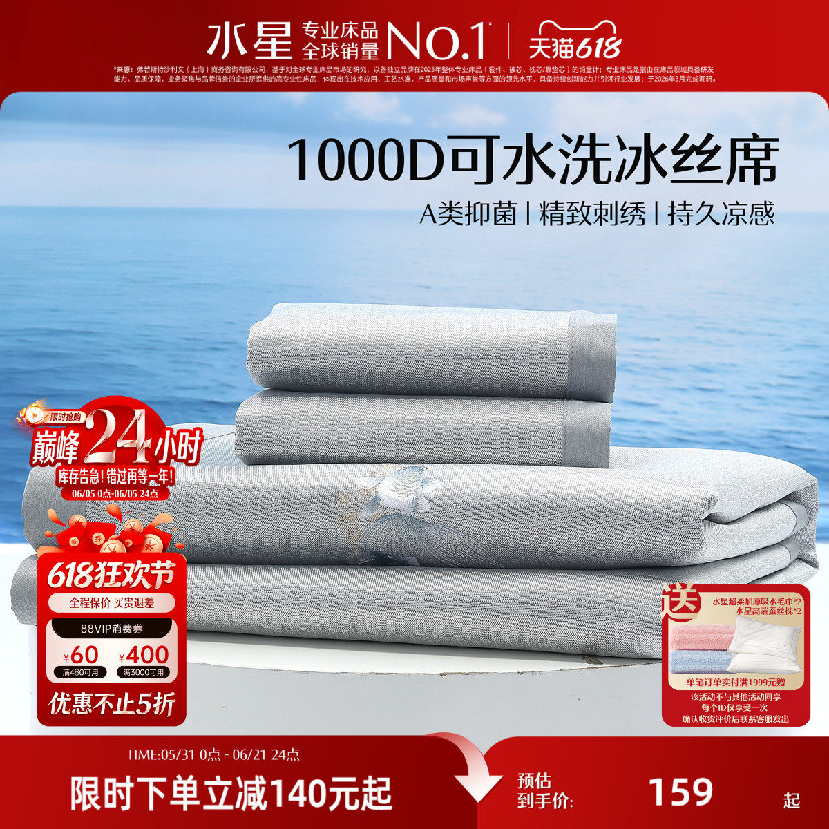 水星家纺1000D可水洗冰丝席凉席可折叠A类刺绣空调席子单双人夏季