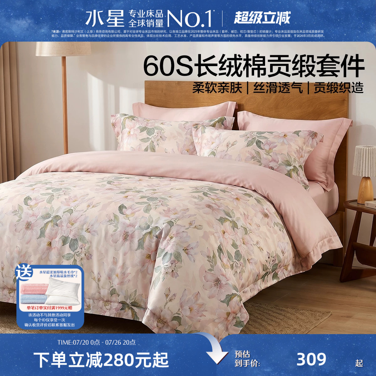 水星家纺60S长绒棉四件套全棉抗菌套件纯棉家用轻奢床单被罩床品