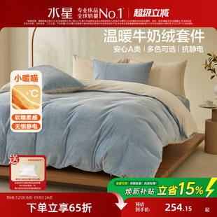 水星家纺牛奶绒四件套抗静电暖绒套件秋冬保暖床单被套25新款 床品
