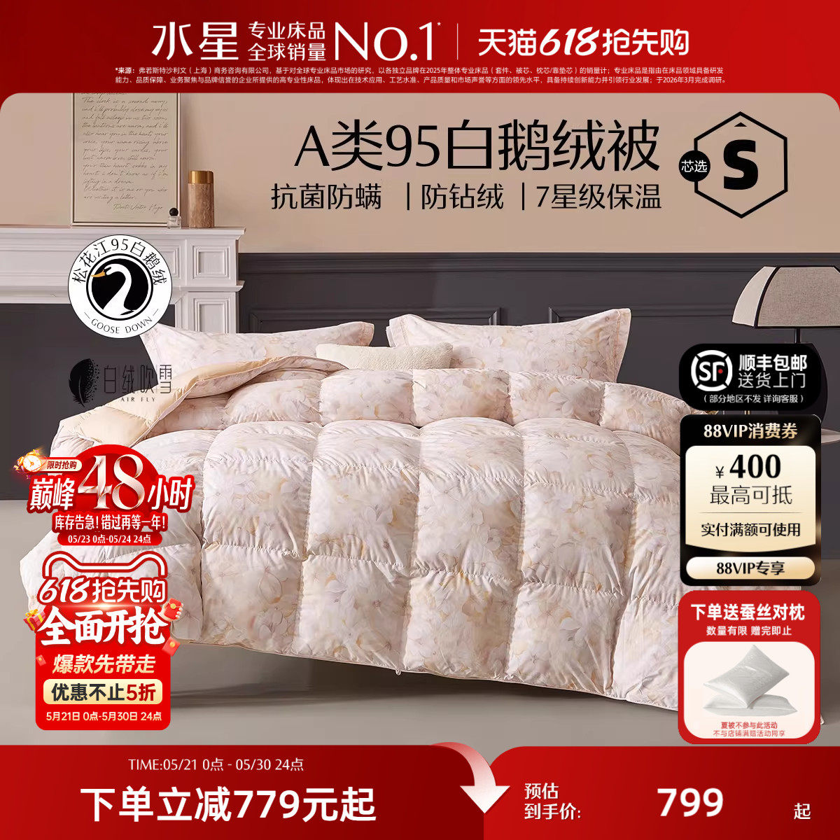 水星家纺95白鹅绒被子羽绒被春秋被加厚冬被保暖家用被芯床品结婚