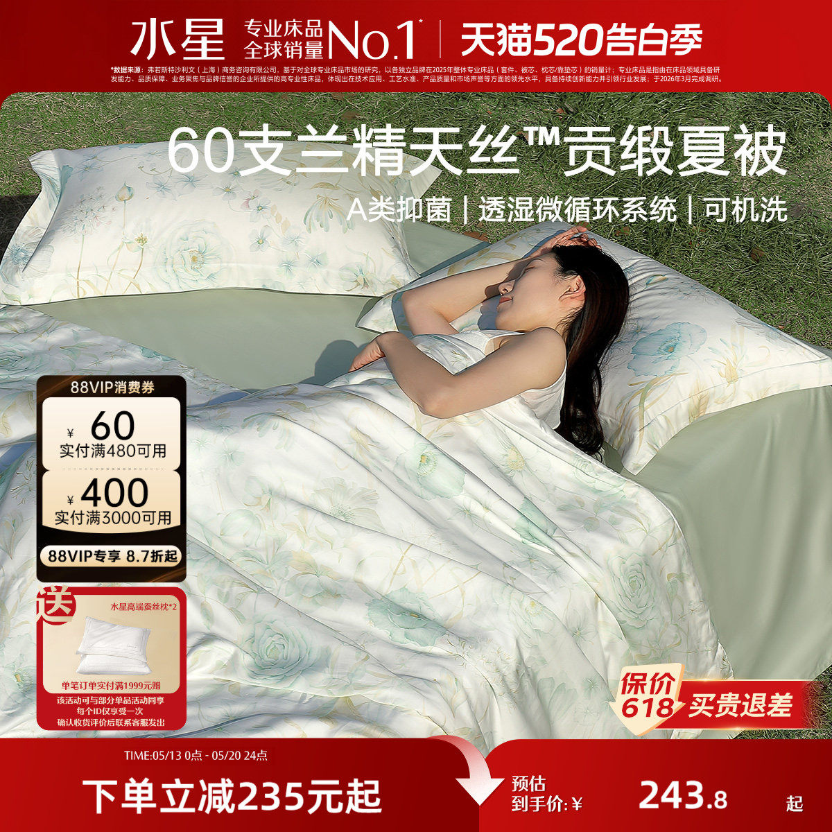 水星家纺60支兰精天丝夏凉被A类抑菌凉感被子夏季可水洗空调被