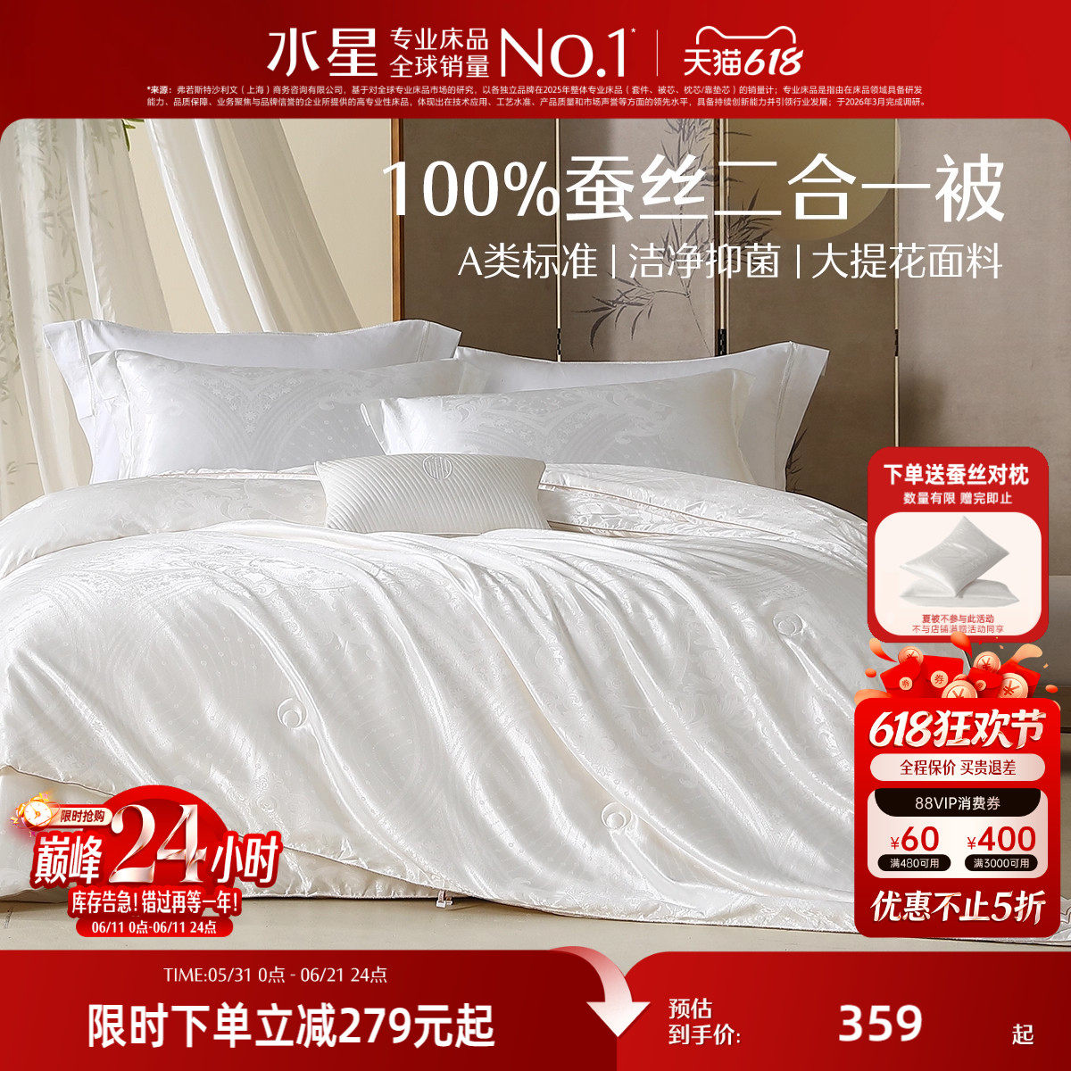 水星家纺被子100%蚕丝被夏被四季通用二合一被冬被宿舍春秋被结婚