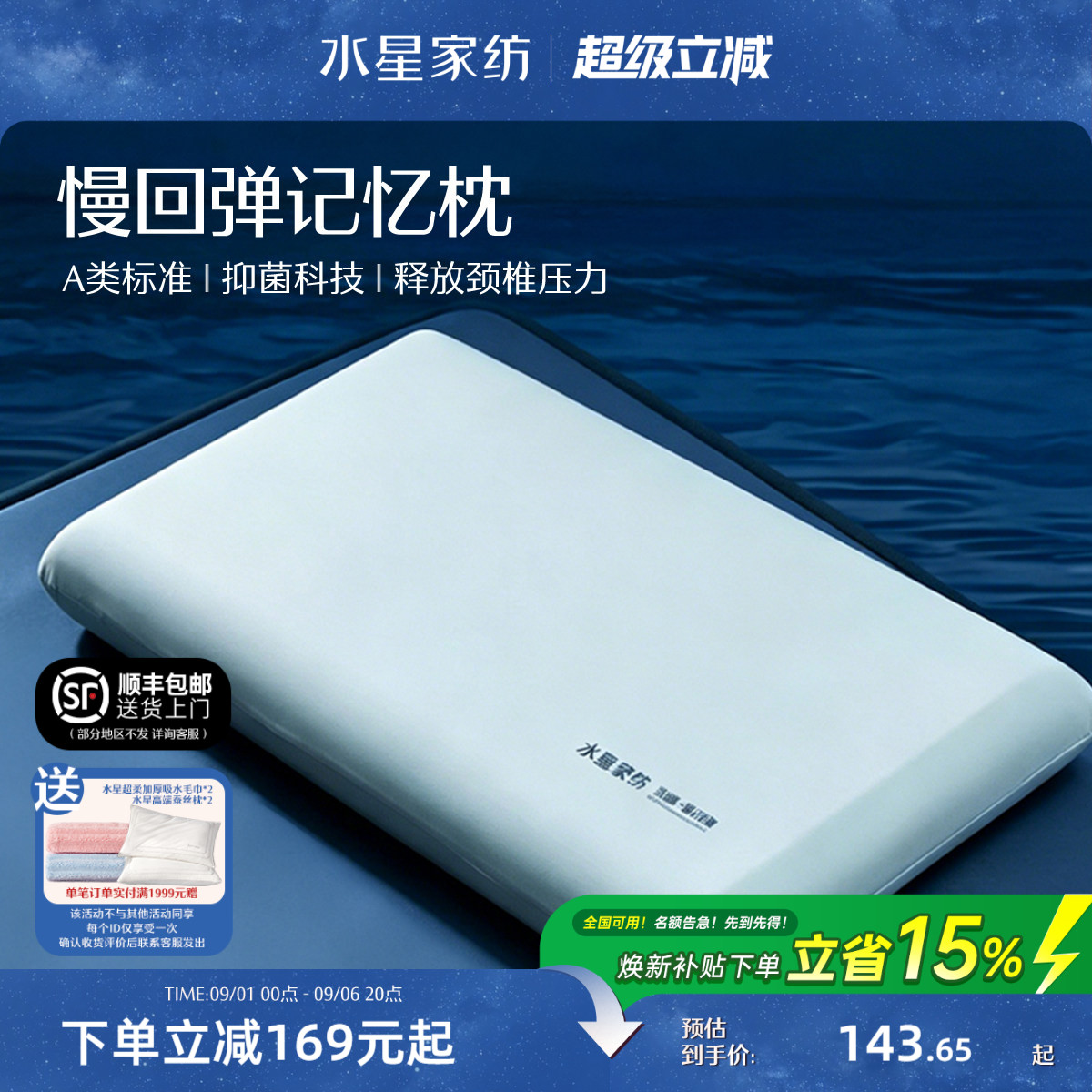 水星家纺记忆棉枕头枕芯呵护颈椎图片