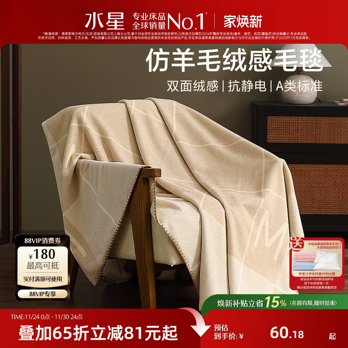 水星家纺A类毛毯午休毯仿羊毛绒感办公室保暖空调毯子盖毯高级感