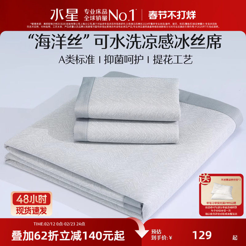 水星家纺冰丝凉席可折叠A类抑菌凉感空调软席子宿舍单双人夏季