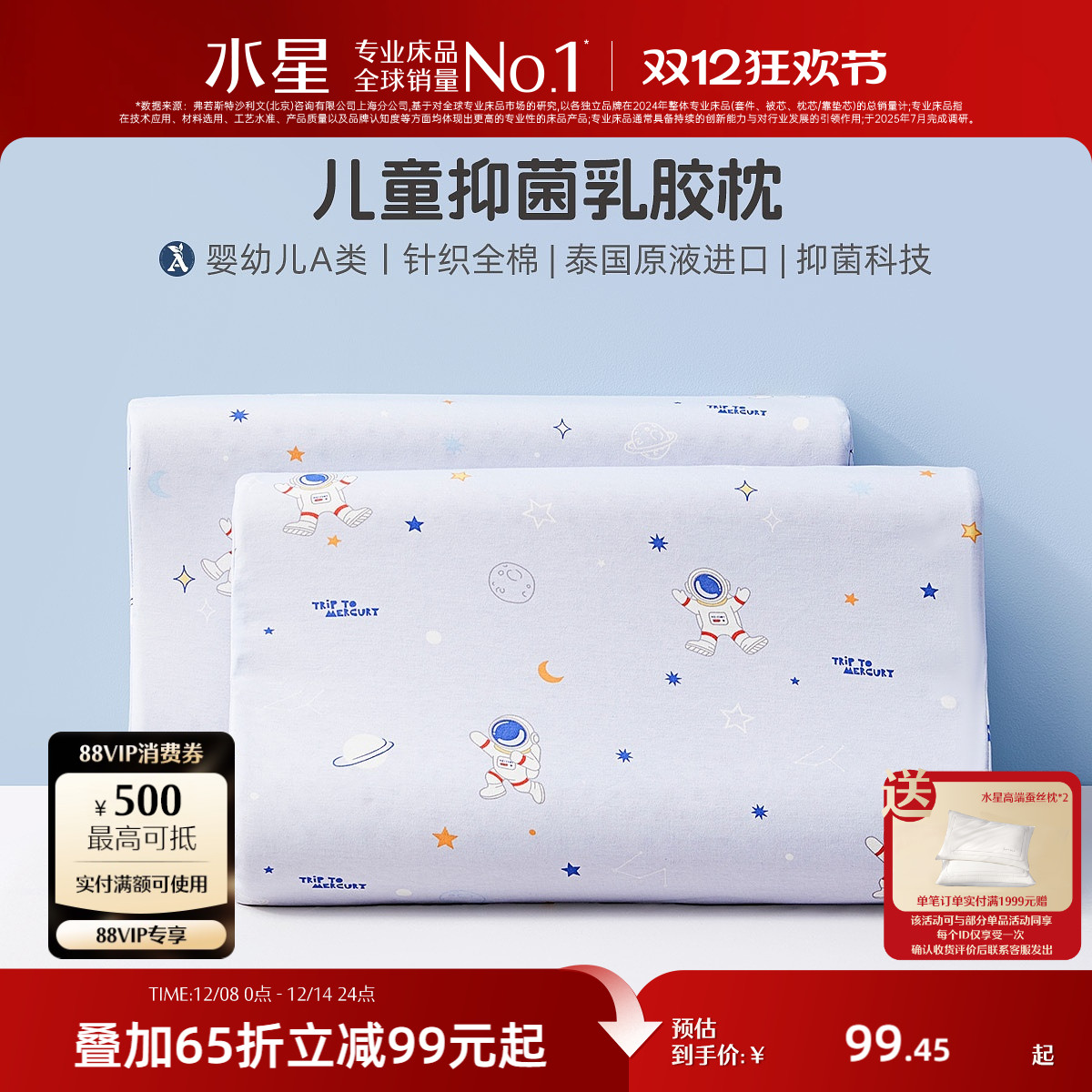 床上用品抗菌A类乳胶枕家纺水星