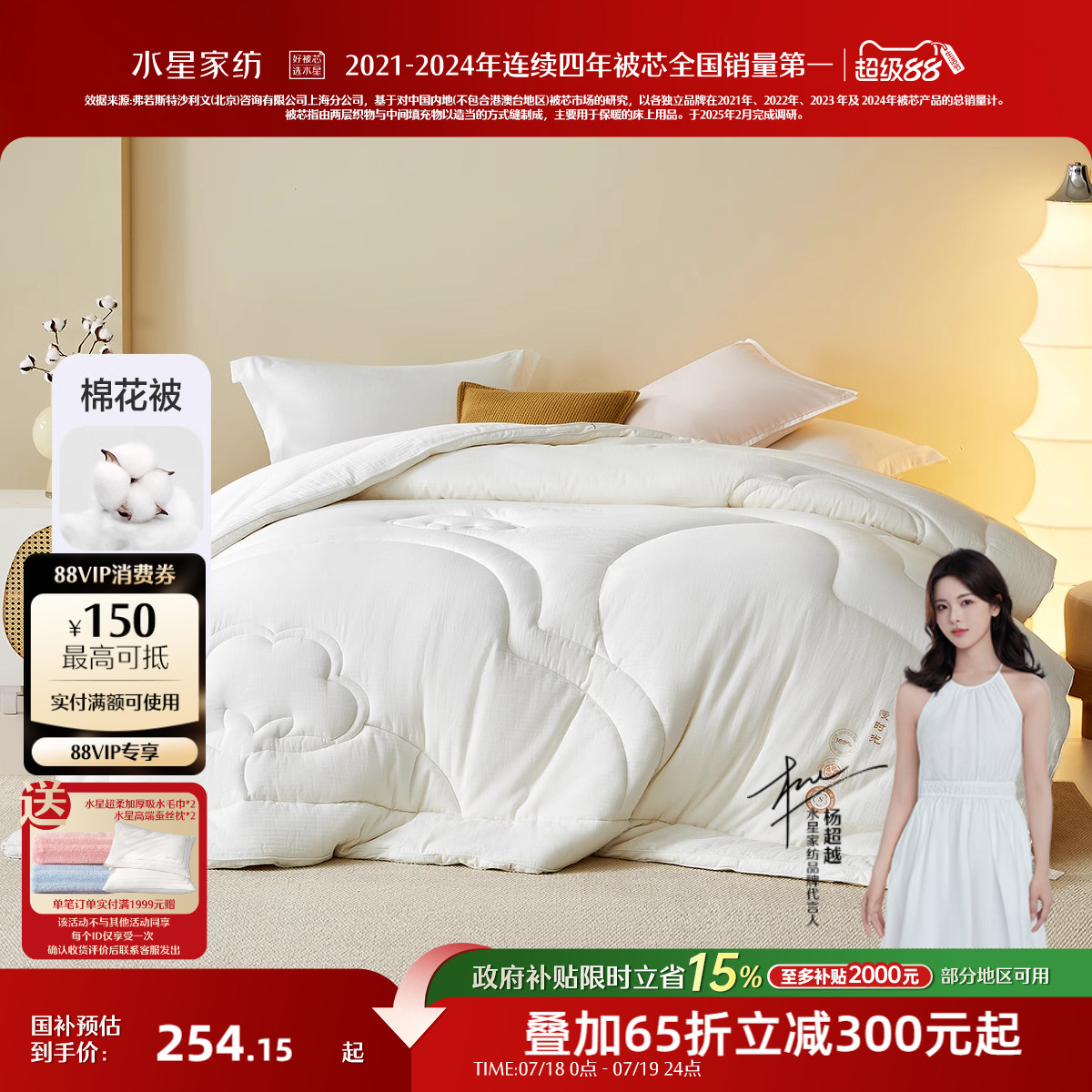 水星家纺抗菌亲肤棉花被