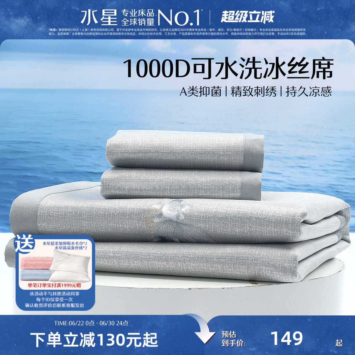 水星家纺1000D可水洗冰丝席凉席可折叠A类刺绣空调席子单双人夏