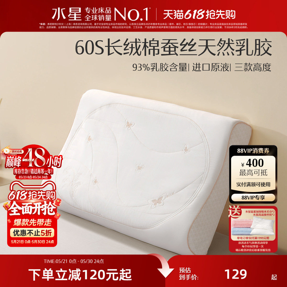 水星家纺泰国原液进口乳胶枕60S长绒棉抗菌桑蚕丝枕枕头枕芯床品