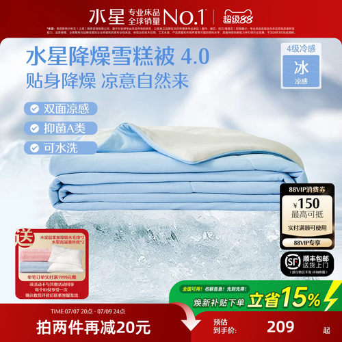 水星家纺A类抗菌控温夏凉被