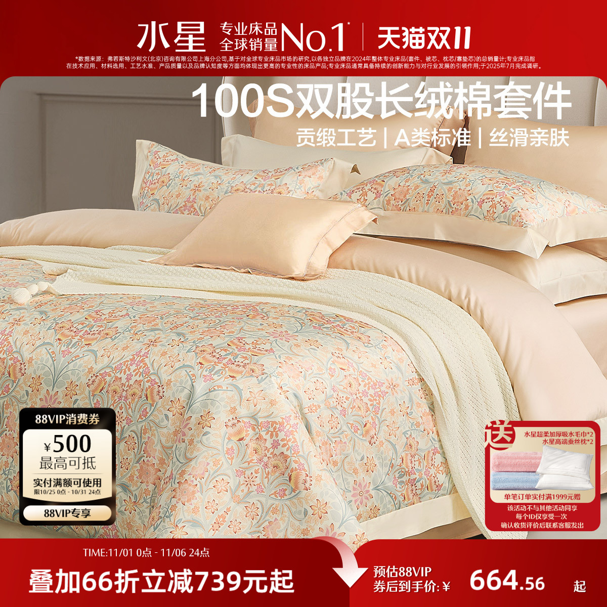 水星家纺100支双股长绒棉四件套