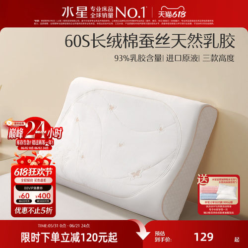 家纺乳胶枕水星60S长绒棉