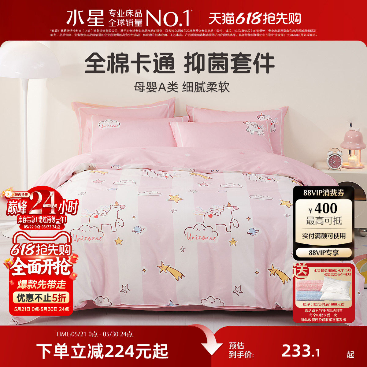 水星家纺全棉四件套婴幼儿A类卡通印花学生宿舍纯棉被套床单床品