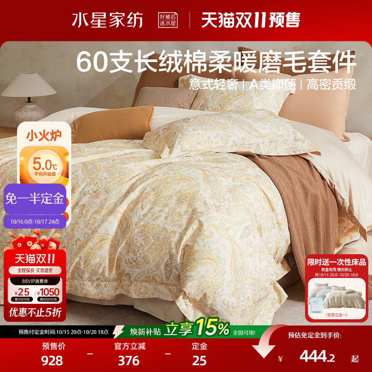水星家纺60支长绒棉磨毛四件套纯棉轻奢意式套件单双人床单被子套