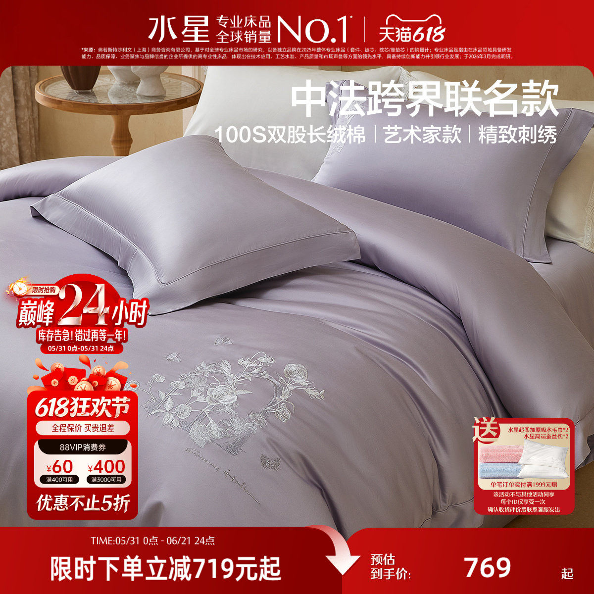 水星家纺艺术家款套件100支双股长绒棉贡缎四件套高端套件床品