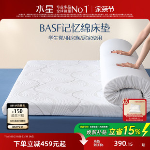 水星家纺记忆棉床垫慢回弹软垫A类学生宿舍租房加厚榻榻米床垫子