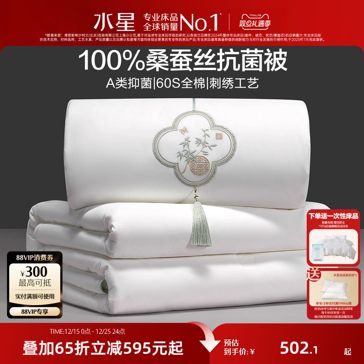 水星家纺100%桑蚕丝被春秋被抗菌被子母被二合一蚕丝被婚庆被芯