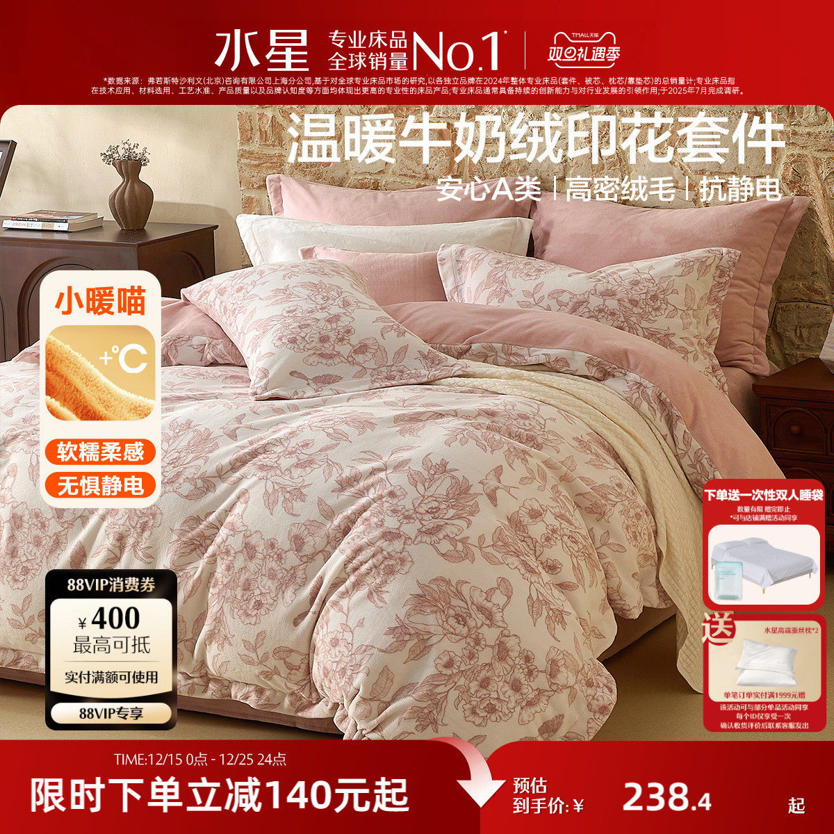 水星家纺牛奶绒四件套抗静电印花秋冬保暖暖绒套件家用25新款床品