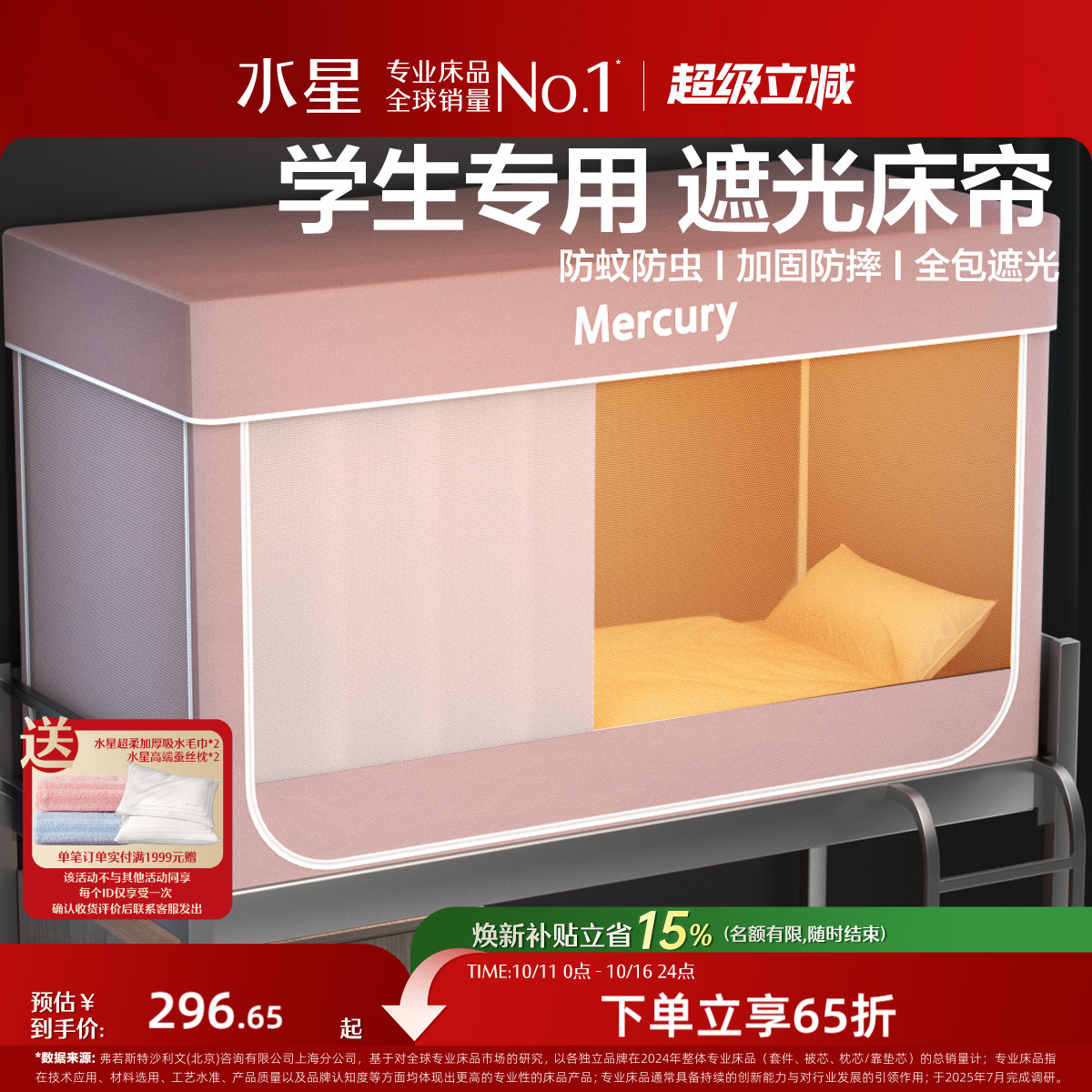 水星家纺宿舍蚊帐一体式全遮光