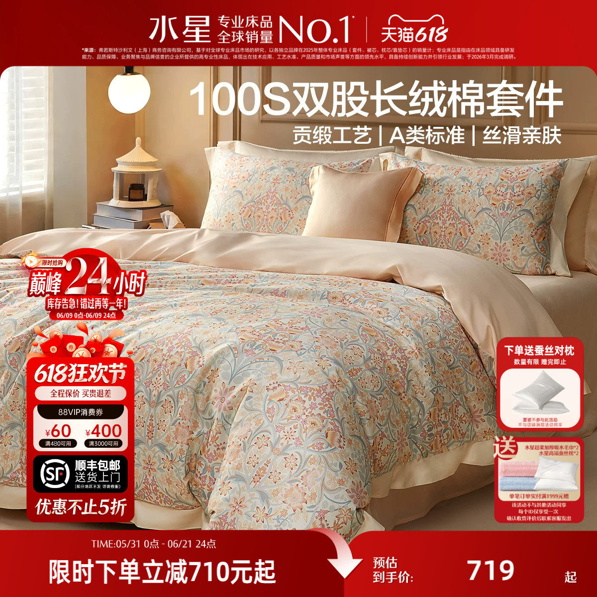 水星家纺100支双股长绒棉四件套轻奢贡缎套件家用高端印花床品