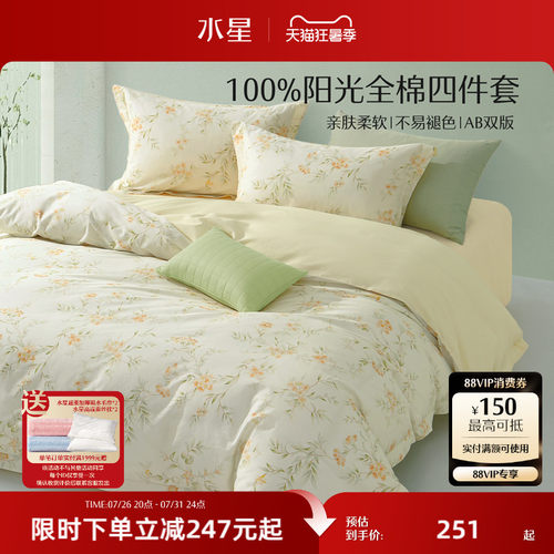 水星家纺40S全棉四件套床上用品