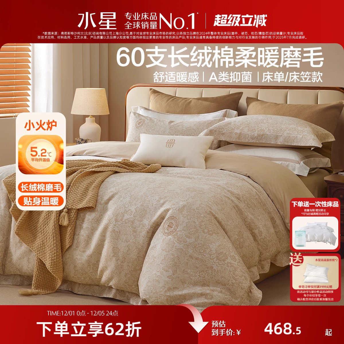 水星家纺60支长绒棉磨毛四件套急用保暖套件秋冬床单被套床笠床品