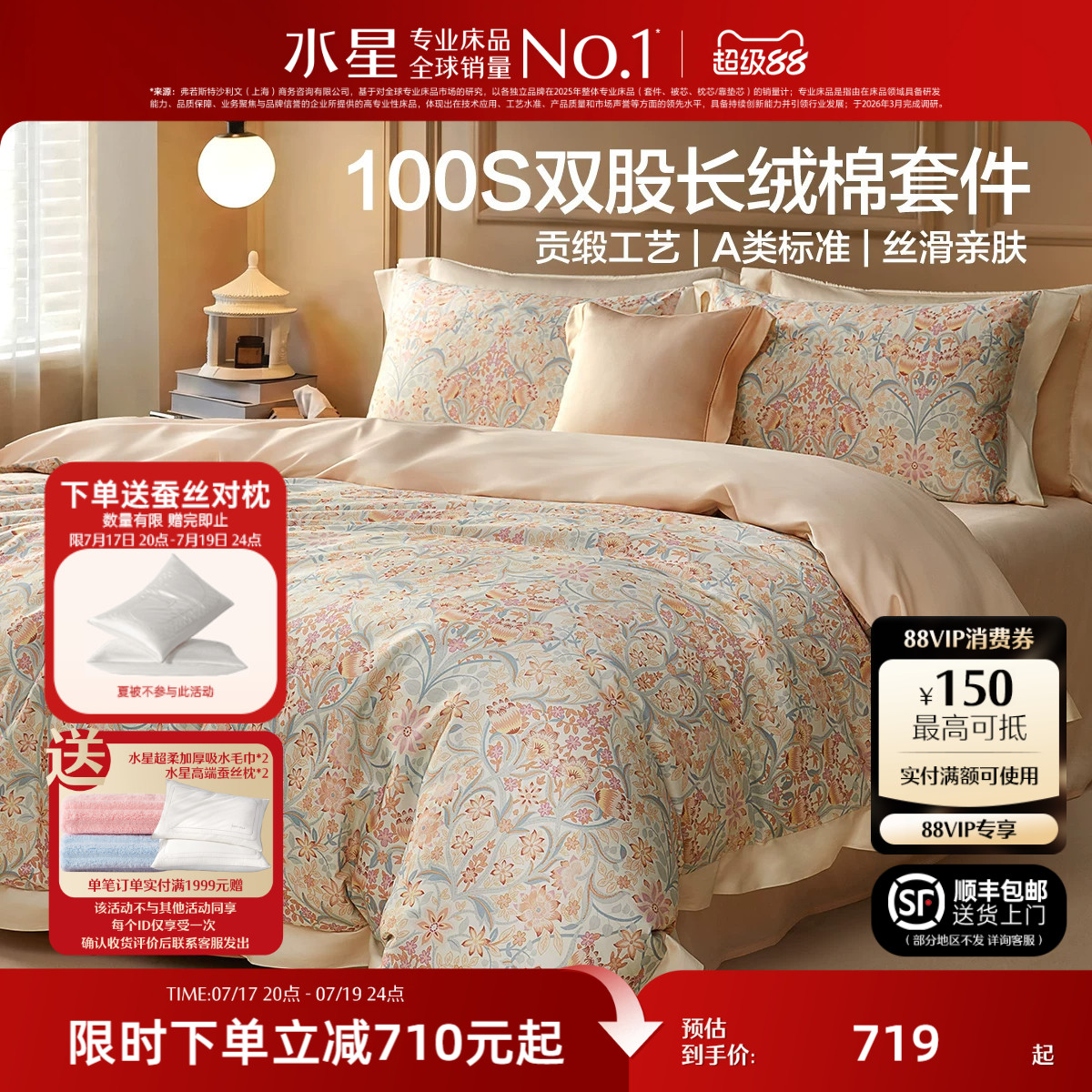 水星家纺100支双股长绒棉四件套轻奢贡缎套件家用高端印花床品