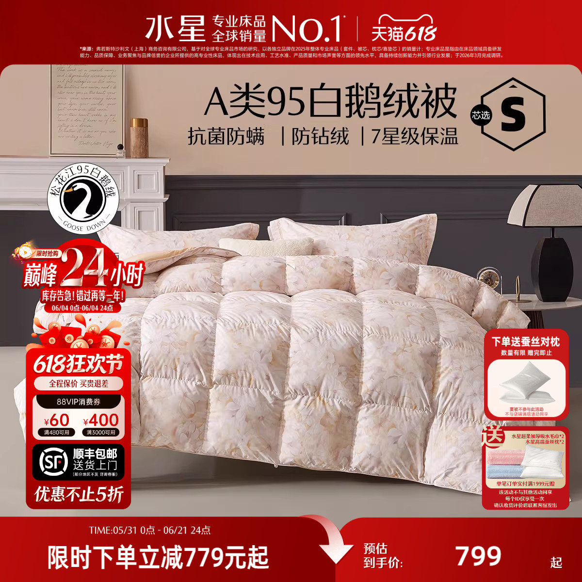 水星家纺95白鹅绒被子羽绒被春秋被加厚冬被保暖家用被芯床品结婚