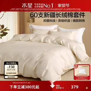 水星家纺60支长绒棉套件全棉贡缎轻奢四件套抑菌纯棉被套床单床品