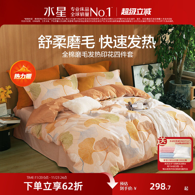 水星家纺全棉双面磨毛四件套25保暖抑菌套件纯棉印花新款床单被套
