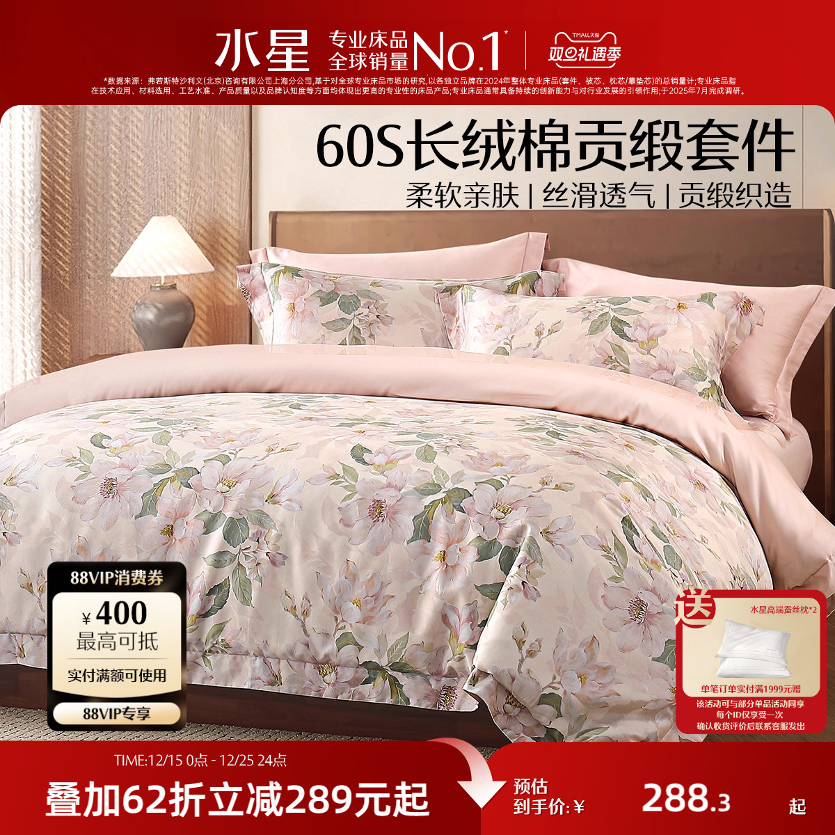 水星家纺长绒棉贡缎抑菌四件套