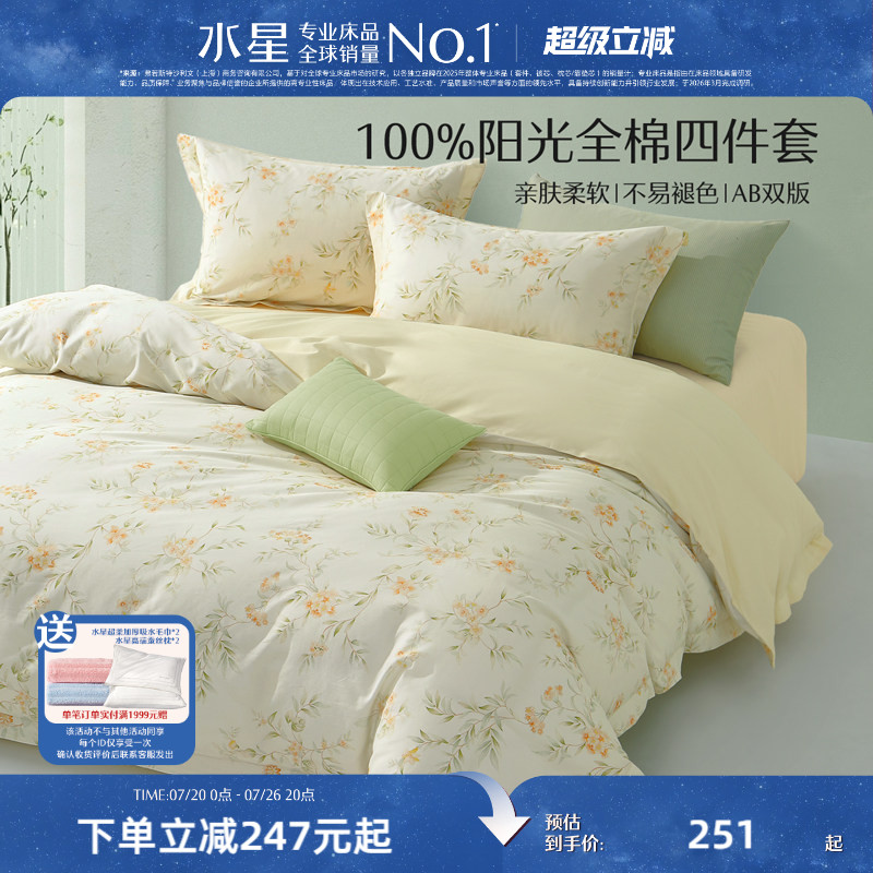 水星家纺全棉四件套100%纯棉印花床单被套床笠被子罩学生宿舍床品